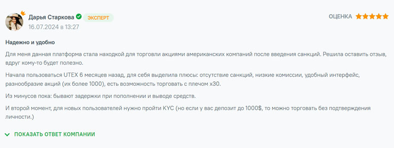 Обзор биржи UTEX. Стоит ли доверять платформе. Возможности проекта. UTEX отзывы Обзор биржи UTEX. Стоит ли доверять платформе. Возможности проекта. UTEX отзывы