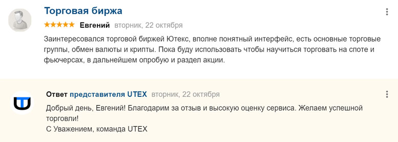 Обзор биржи UTEX. Стоит ли доверять платформе. Возможности проекта. UTEX отзывы Обзор биржи UTEX. Стоит ли доверять платформе. Возможности проекта. UTEX отзывы