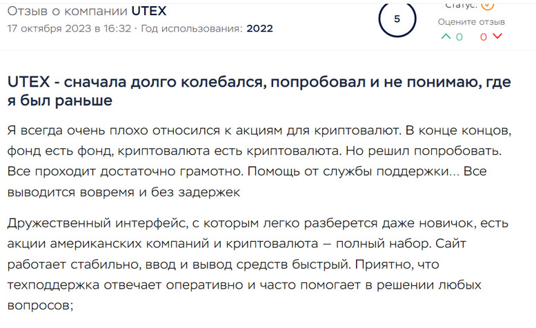 Обзор биржи UTEX. Стоит ли доверять платформе. Возможности проекта. UTEX отзывы Обзор биржи UTEX. Стоит ли доверять платформе. Возможности проекта. UTEX отзывы