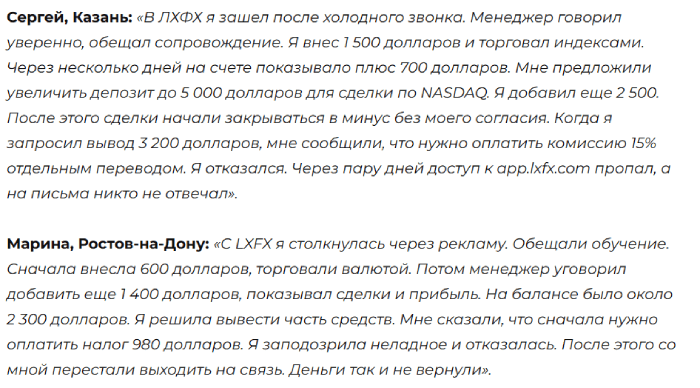 Мошеннический брокер LXFX (lxfx.com) Отзывы и возврат денег!