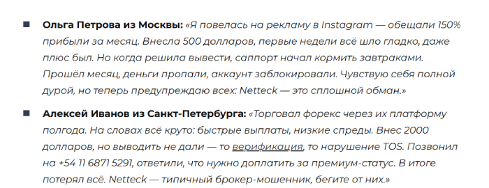 Мошеннический брокер Netteck (netteck.xyz) Отзывы и возврат денег!