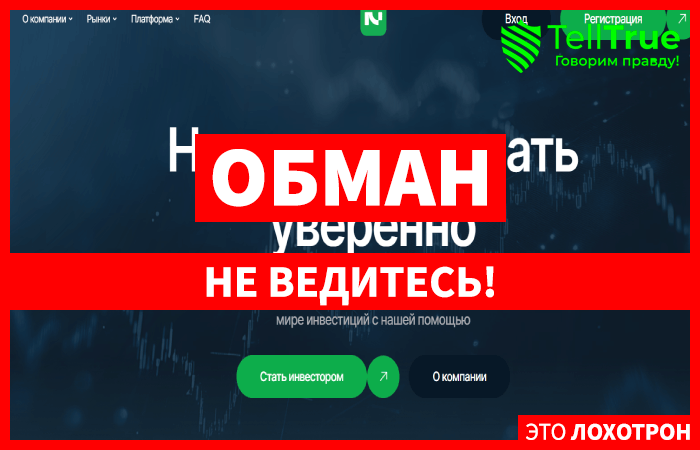 Мошеннический брокер Netteck (netteck.xyz) Отзывы и возврат денег!