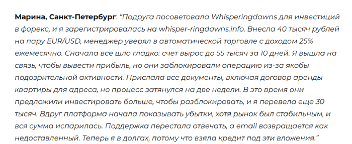 Мошеннический брокер Whisperingdawns (whisperingdawns.net) Отзывы и возврат денег!