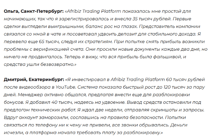 Мошеннический брокер Afribiz (afribizinvestment.com) Отзывы и возврат денег!