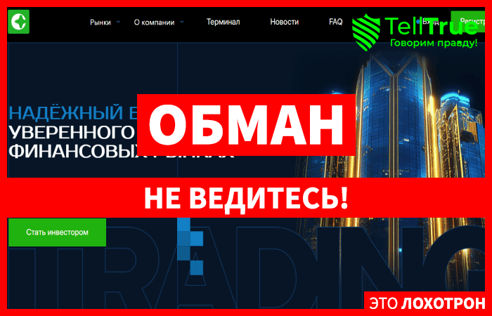 Мошеннический брокер Cytofinity (cytofinity.net) Отзывы и возврат денег!