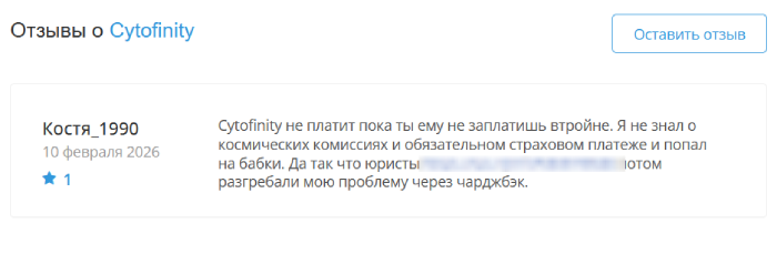 Мошеннический брокер Cytofinity (cytofinity.net) Отзывы и возврат денег!