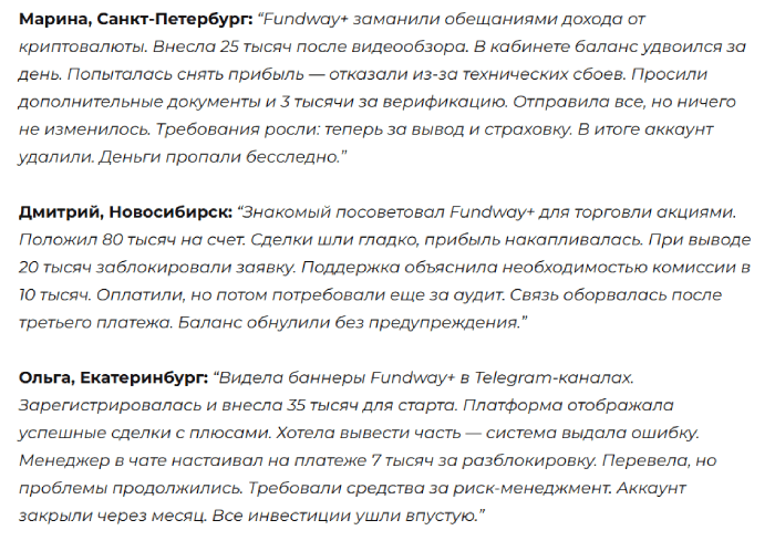 Мошеннический брокер Fundway+ (fundwayplus.com) Отзывы и возврат денег!