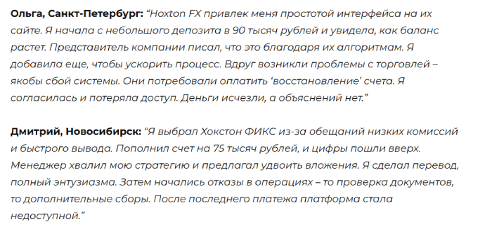 Мошеннический брокер Hoxton FX (hoxtonfx.com) Отзывы и возврат денег!