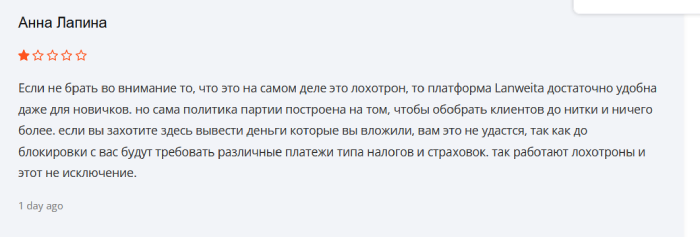 Мошеннический брокер Lanweita (lanweita.com) Отзывы и возврат денег!