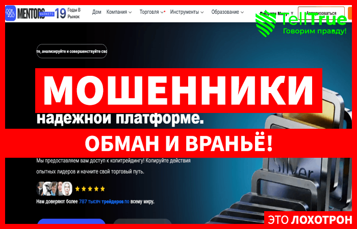 Мошеннический брокер Mentors Markets (mentorsmarkets.com) Отзывы и возврат денег!