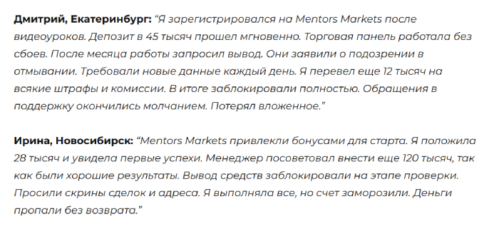 Мошеннический брокер Mentors Markets (mentorsmarkets.com) Отзывы и возврат денег!