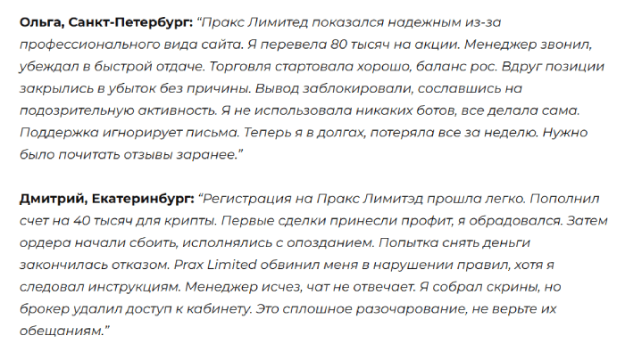 Мошеннический брокер Prax Limited (praxlimited.com) Отзывы и возврат денег!