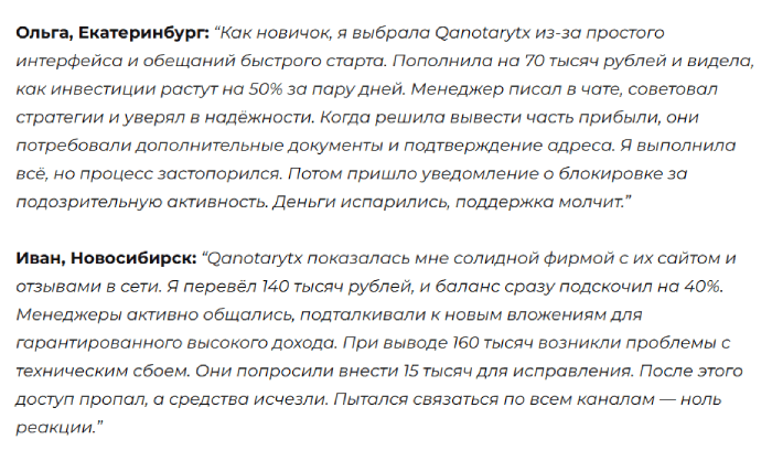 Мошеннический брокер Qanotarytx (qanotarytx.com) Отзывы и возврат денег!