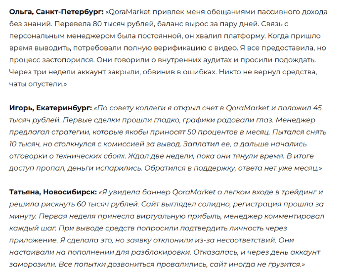 Мошеннический брокер QoraMarket (qoramarket.org) Отзывы и возврат денег!