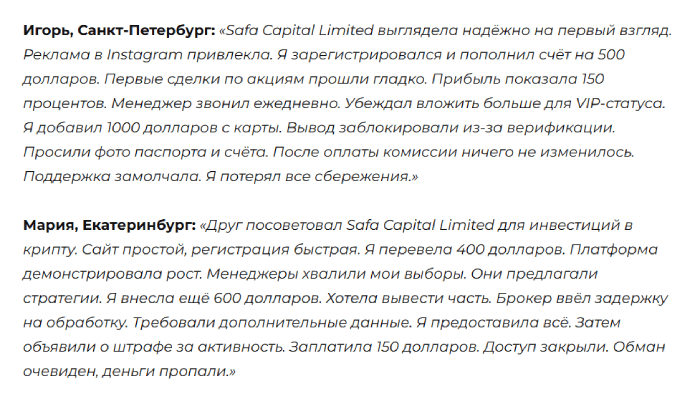 Мошеннический брокер Safa Capital Limited (safacapltd.com) Отзывы и возврат денег!