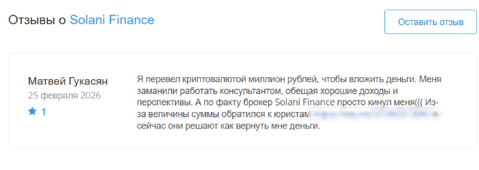 Мошеннический брокер Solani Finance (web.solani-finance.com) Отзывы и возврат денег!