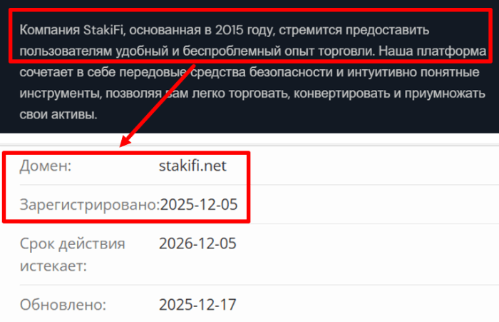 Мошеннический брокер StakiFi (stakifi.net) Отзывы и возврат денег!