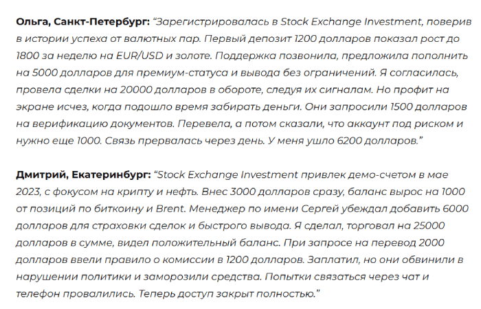 Мошеннический брокер Stock Exchange Investment (stockexchangeinvestment.com) Отзывы и возврат денег!