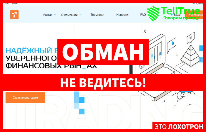 Мошеннический брокер Tezcom (tezcom.xyz) Отзывы и возврат денег!