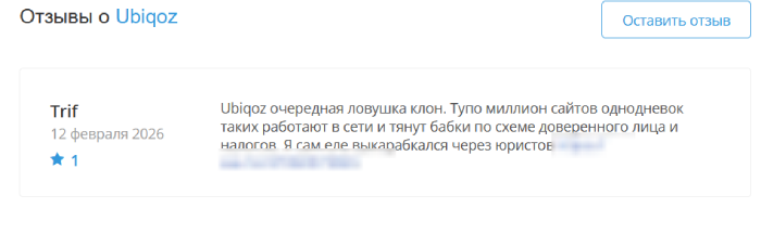 Мошеннический брокер Ubiqoz (ubiqoz.com) Отзывы и возврат денег!