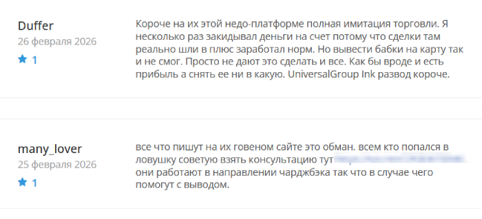 Мошеннический брокер UniversalGroup Ink (universalgroup.ink) Отзывы и возврат денег!