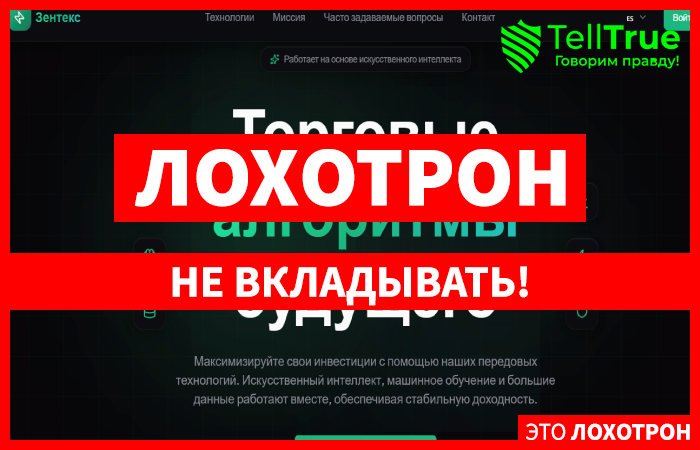 Мошеннический брокер Zenthex (zenthex.net) Отзывы и возврат денег!