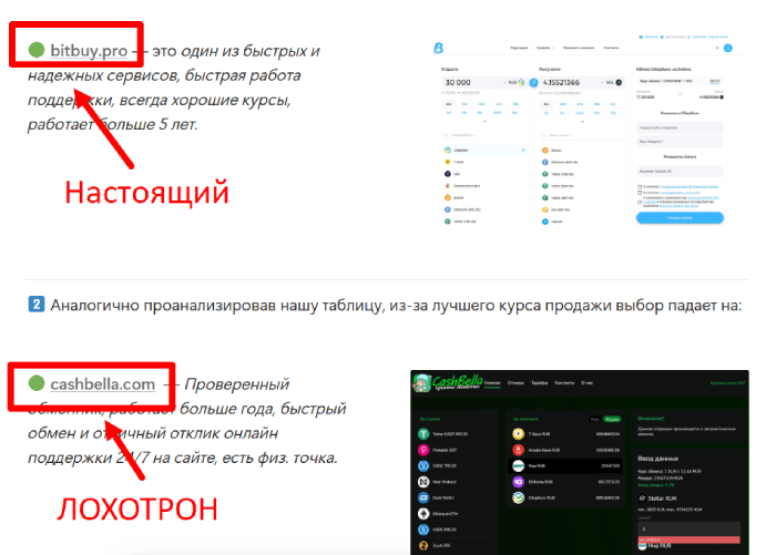 Мошеннический обменник CashBella.com (cashbella.com) Отзывы и возврат денег!
