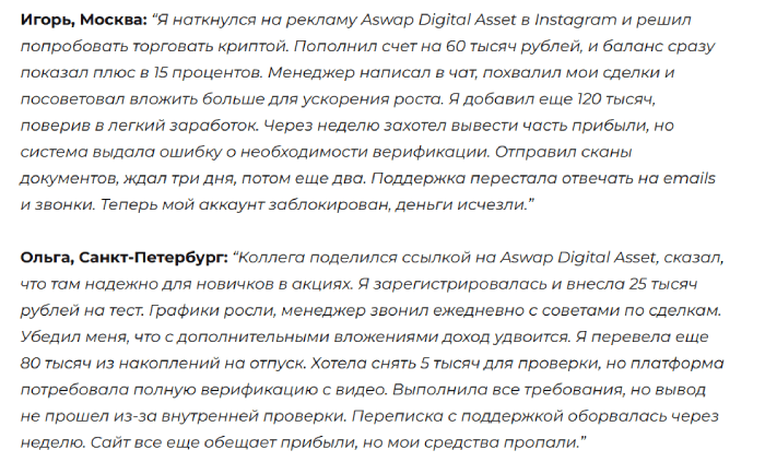 Мошеннический брокер Aswap Digital Asset (aswapdigitals.live) Отзывы и возврат денег!