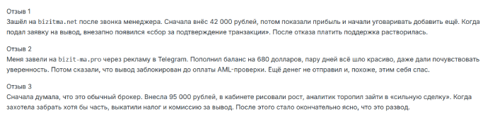 Мошеннический брокер Bizitma (bizitma.net) Отзывы и возврат денег!