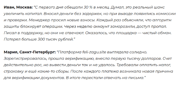 Мошеннический брокер Felizagu (felizagu.net) Отзывы и возврат денег!