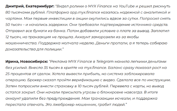 Мошеннический брокер MYX Finance (myx.finance) Отзывы и возврат денег!