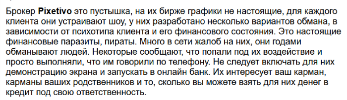 Мошеннический брокер Pixetivo (pixetivo.com) Отзывы и возврат денег!