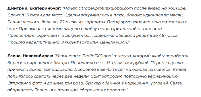 Мошеннический брокер ProfinFXGlobal (profinfxglobal.com) Отзывы и возврат денег!