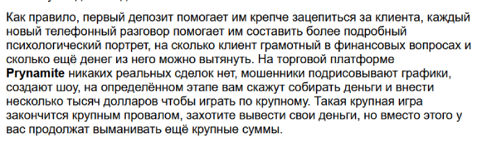 Мошеннический брокер Prynamite (prynamite.co) Отзывы и возврат денег!