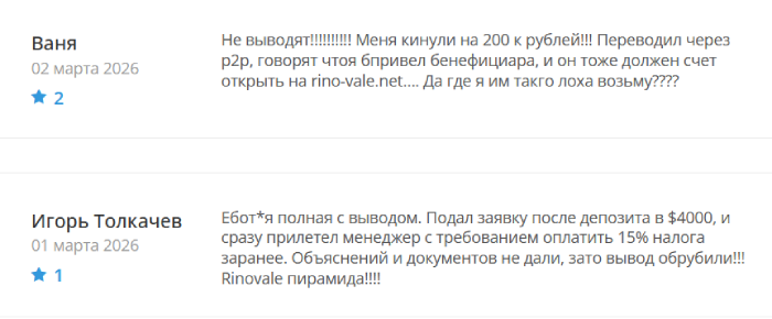 Мошеннический брокер Rinovale (rinovale.pro) Отзывы и возврат денег!
