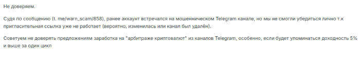 Мошеннический канал Apбитраж Kpиптoвaлют | Р2Р (t.me/+y78VjLKUMSljNzdi) Отзывы и возврат денег!