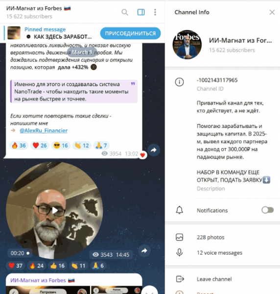 Мошеннический канал ИИ-Магнат из Forbes (t.me/+Jw47wyJD9n5iOGRi) Отзывы и возврат денег!