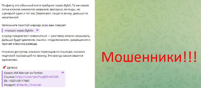 Мошеннический канал ИИ-Магнат из Forbes (t.me/+Jw47wyJD9n5iOGRi) Отзывы и возврат денег!