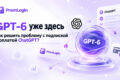 Как получить доступ к ChatGPT и GPT-6 через сервис Premlogin: полное руководство настройке