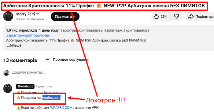 Мошенническая биржа WrafeX (wrafex.com) Отзывы и возврат денег!