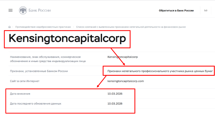 Мошеннический брокер Kensingtoncapitalcorp (kensingtoncapitalcorp.com) Отзывы и возврат денег!