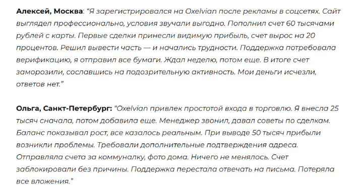 Мошеннический брокер Oxelvian (oxelvian.io) Отзывы и возврат денег!