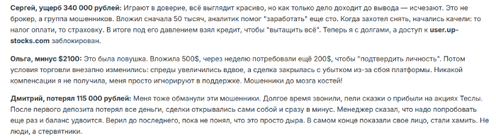 Мошеннический брокер UpStocks (up-stocks.com) Отзывы и возврат денег!