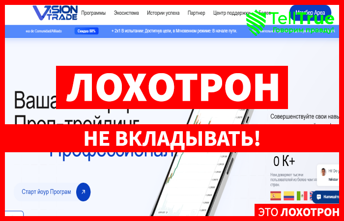 Мошеннический брокер VisionTrade (visiontradefunded.com) Отзывы и возврат денег!
