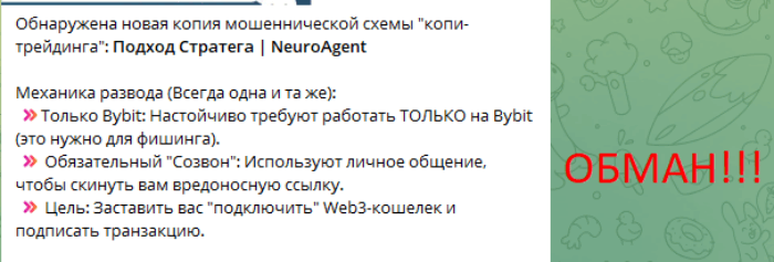 Мошеннический канал Подход Стратега | NeuroAgent (t.me/+8p3FAnHqK-RiNjUy) Отзывы и возврат денег!